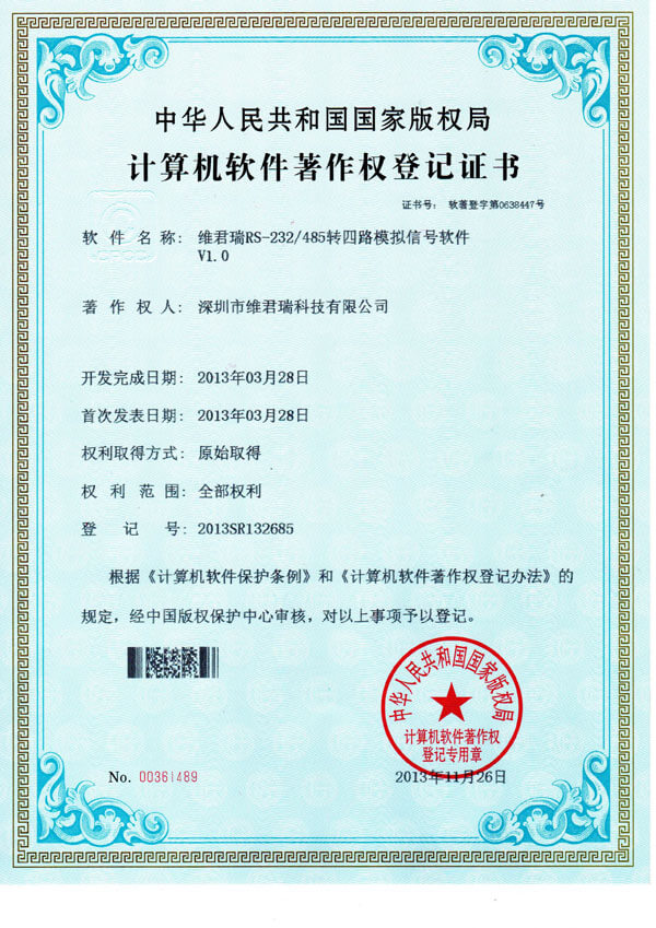 維君瑞RS232/485轉(zhuǎn)四路模擬量信號采集軟件