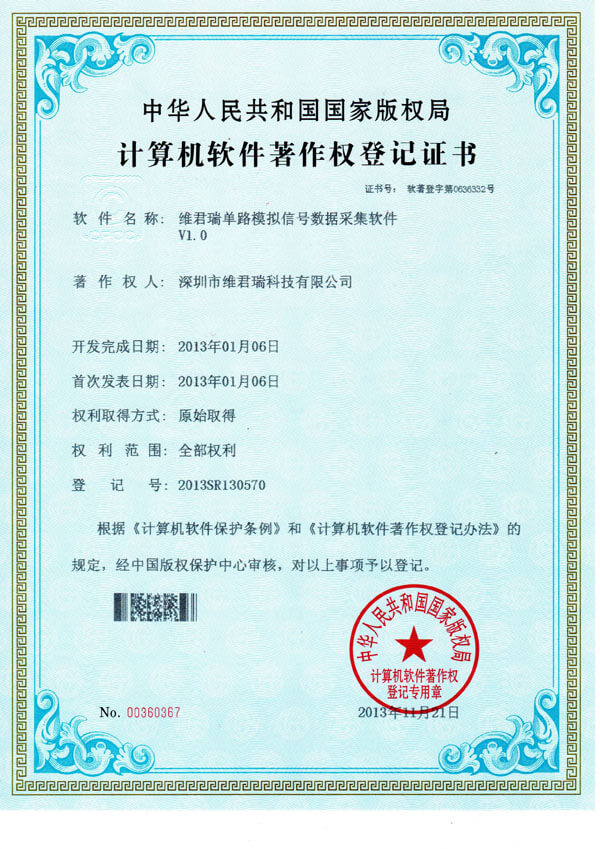 維君瑞單通道模擬信號采集軟件